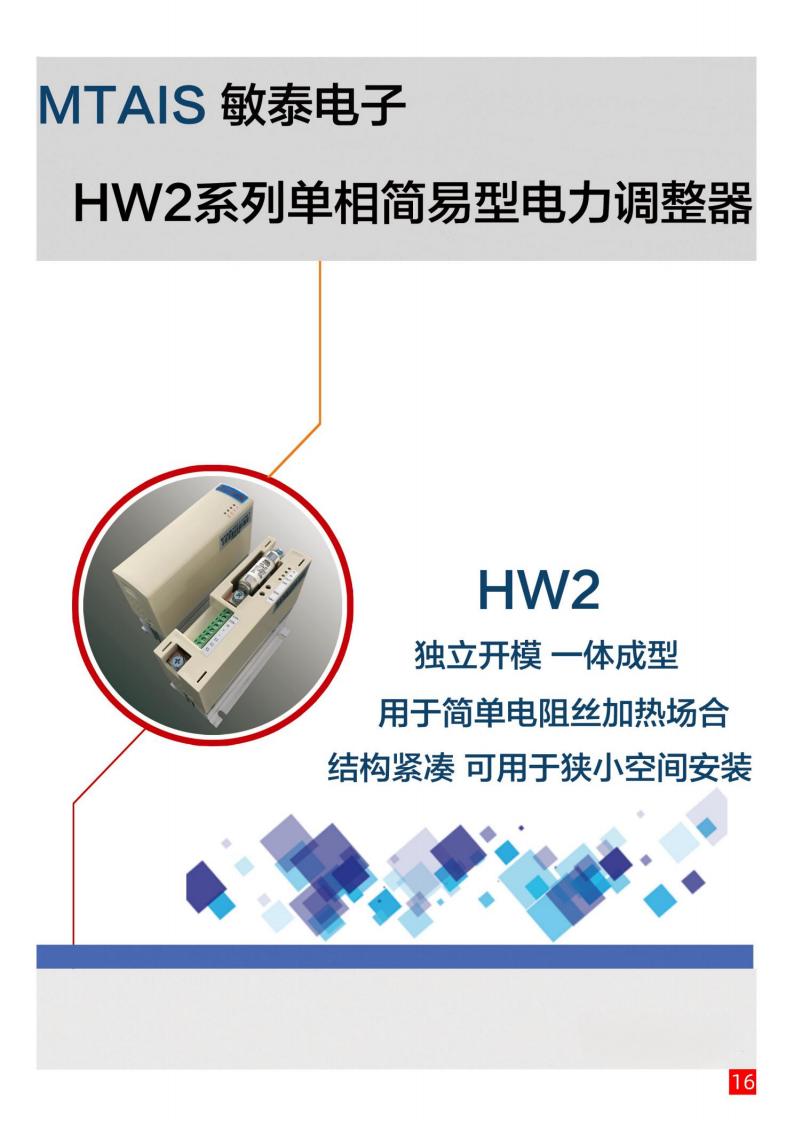 2025MTAIS敏泰最新彩页_16.jpg